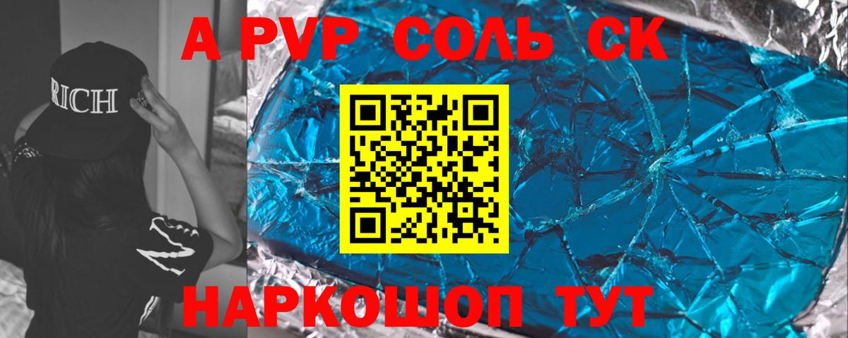 A-PVP крисы CK Екатеринбург
