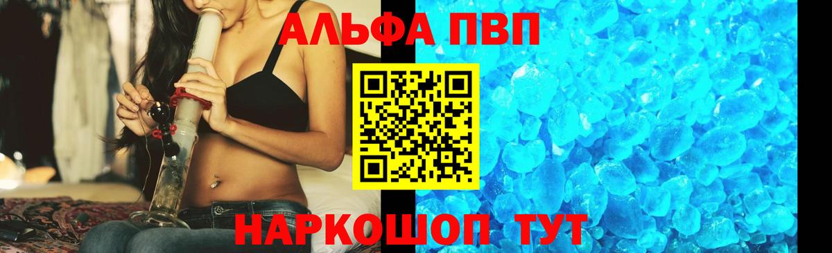 A PVP  Альфа ПВП Crystall  Вход с VPN  Екатеринбург 