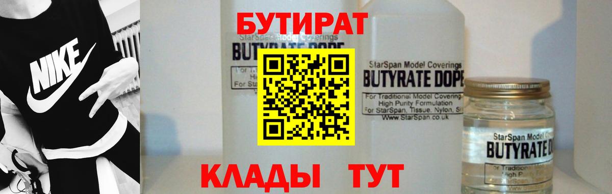 БУТИРАТ буратино  Бутират  Екатеринбург  Вход с VPN 