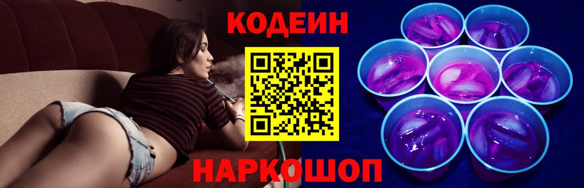 Codein напиток Lean (лин)  Вход с VPN  Екатеринбург 